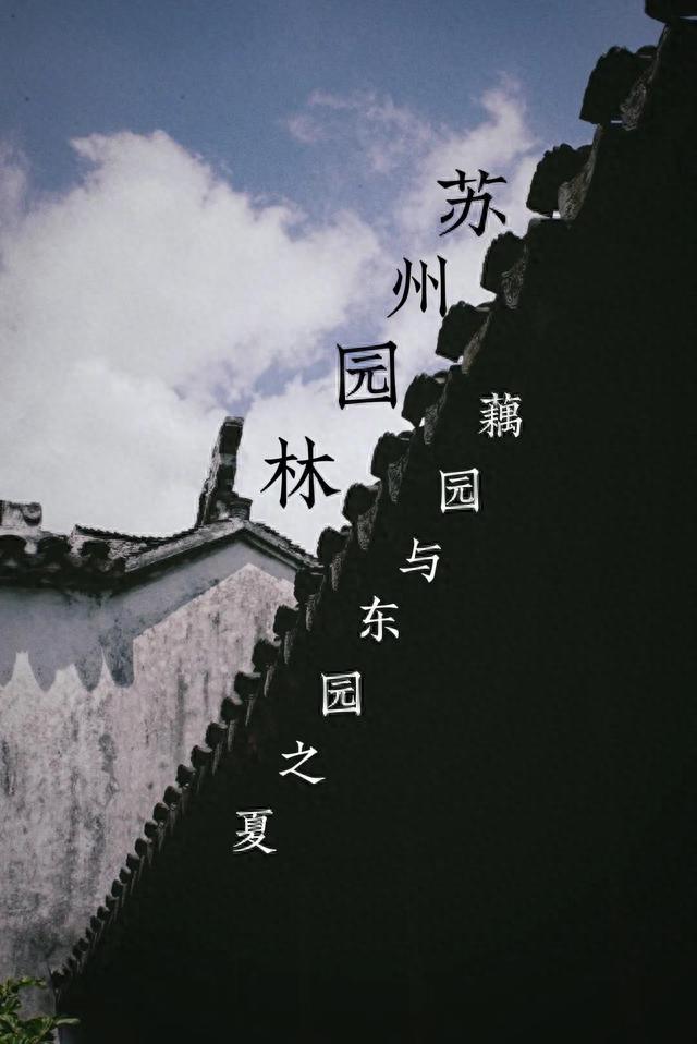 苏州园林：耦园不可错过的8件小事