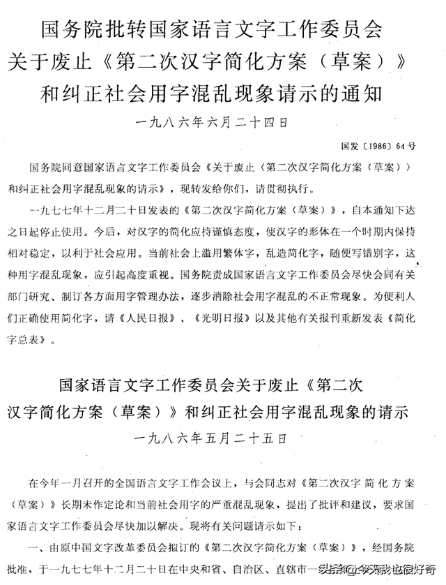 汉字第三次简化为何中止，“二简字”为什么如此“短命”