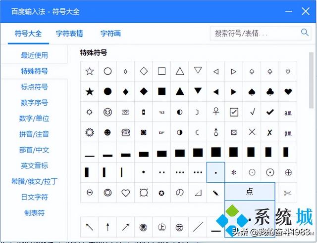 两个字中间的圆点怎么打出来，如何打出两个字中间的圆点（点在中间的符号怎么打）
