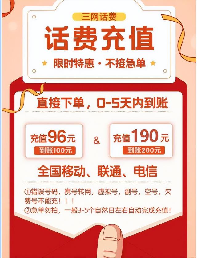 充话费哪里充最优惠，在哪交话费最便宜（190元充200元话费）