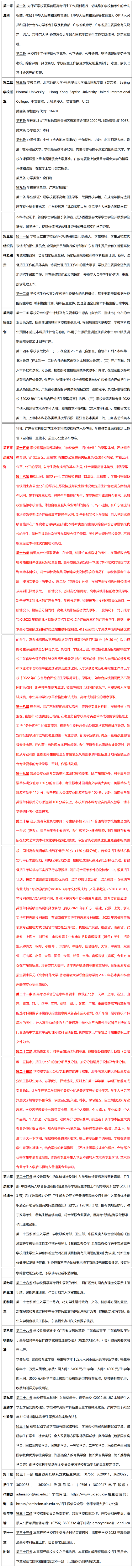 上海纽约大学本科申请条件2022，2022年上海纽约大学招生章程（9大中外合办院校国际本科招生简章）