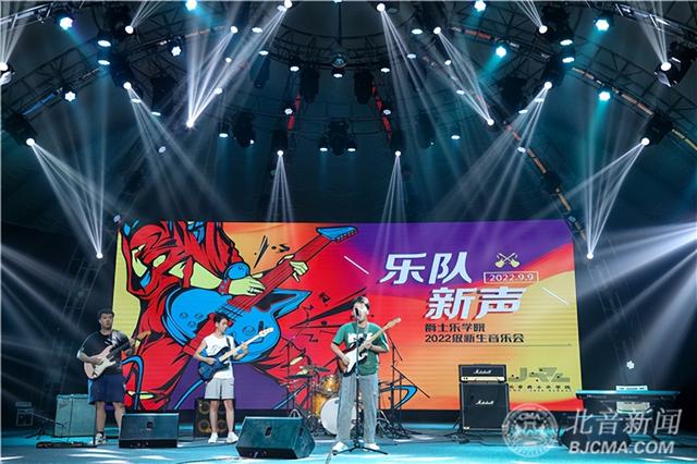 北京现代音乐学院，北京现代音乐学院有那些专业（北音爵士乐学院2022级新生音乐会精彩举行）