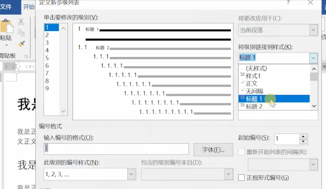 word文档如何更新目录，10秒教你一键生成目录