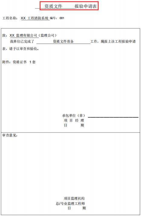 消防安全鉴定报告书，消防安全鉴定报告去哪办（全套消防工程竣工验收资料范本）