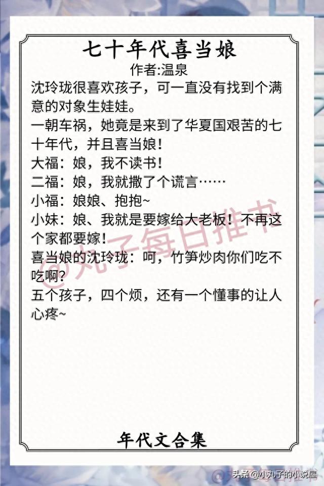 七十年代的小说，好看的穿书文70年代（《七零自由恋爱》《他从年代文里来》精彩）