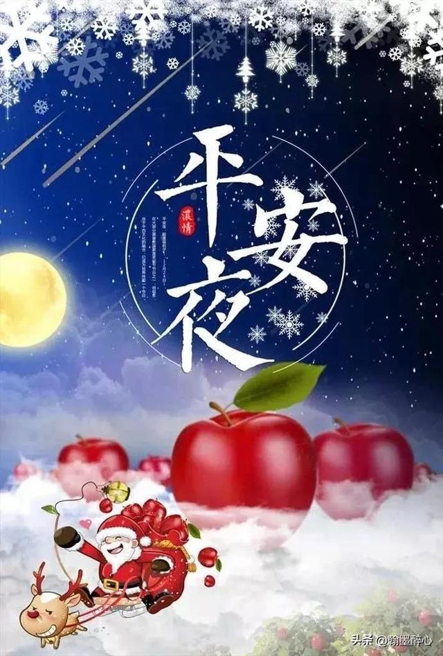 平安夜感谢的话语，平安夜感谢朋友的话（用我炽热的心祝您和家人们平安夜快乐）