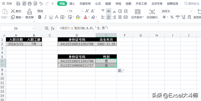 计算工龄的公式excel，excel计算工龄的公式精确到月日（HR要学会的几个简单公式）