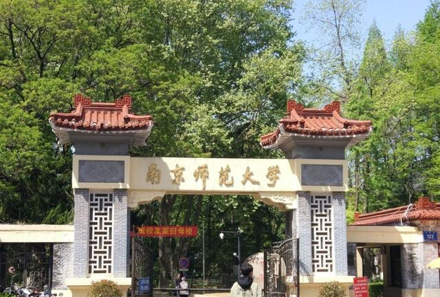 湖南师范大学是双一流大学吗，湖南财政经济学院是不是双一流大学（湖南师范大学和南京师范大学）