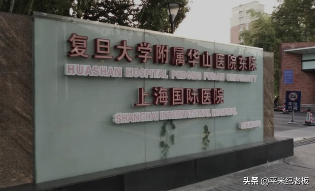 上海华山医院东院，华山医院东院正式纳入医保定点单位（680万拿下顶尖九年一贯制学校）