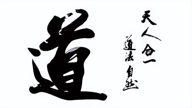 天人合一和天地合一，我们能不能做到“天人合一”