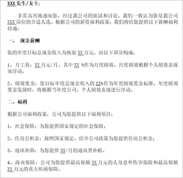 发offer的意思，应届生怎么拖offer签约（发了offer还能谈薪吗）