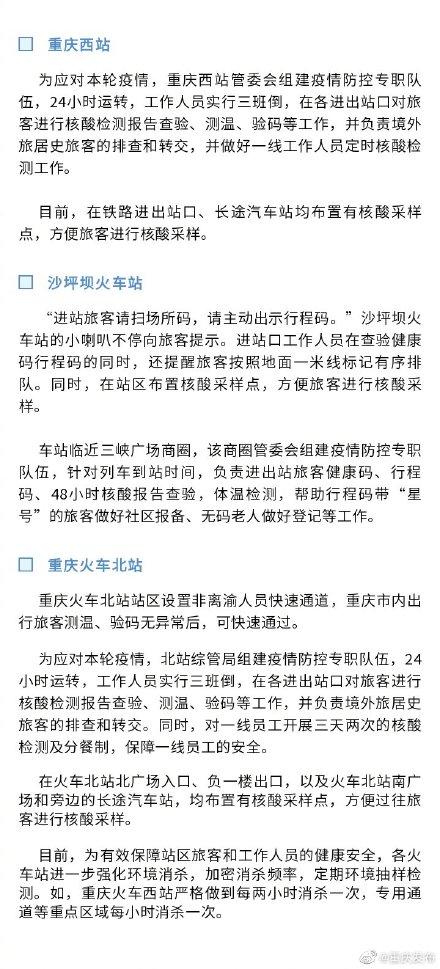 在重庆怎么坐火车（去火车站，在重庆怎么坐火车（请持48小时内核酸检测阴性报告）