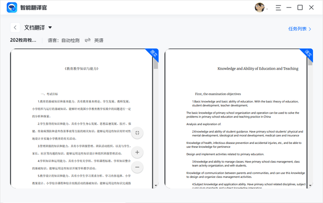 翻译器免费翻译各种语言，经常翻译的小伙伴不能错过这几款