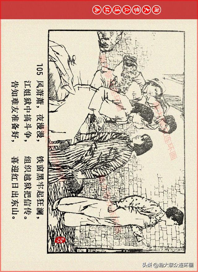 适合儿童讲的英雄故事，关于少儿英雄的简短小故事有哪些（津美版革命烈士英勇斗争故事连环画《江姐》胡博综绘画）