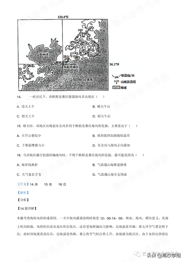 八省联考答案泄露，八省联考泄题（2021八省联考湖南9科试卷+解析答案）