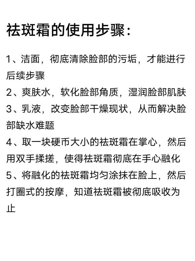 祛斑霜白天用好还是晚上用好，美白祛斑霜白天用还是晚上用（这样祛斑真的行）