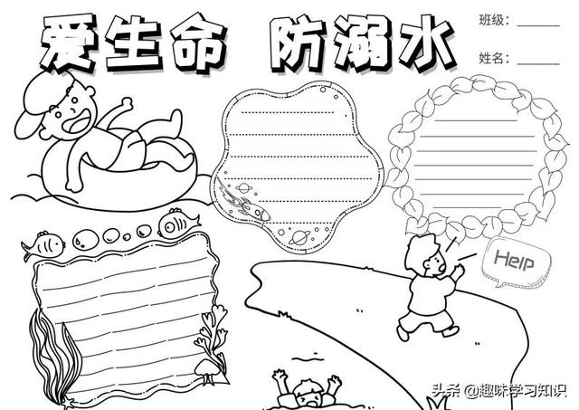 画一张最简单的防溺水手抄报，简单防溺水手抄报怎么画（防溺水安全教育小报大全）