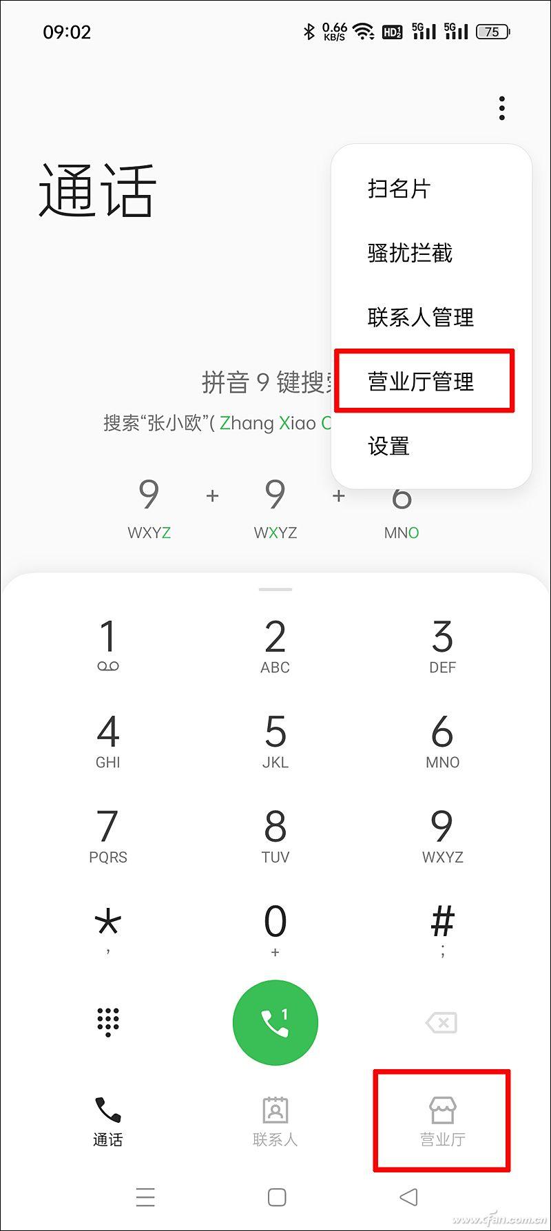 手机余额查询系统(查别人的手机话费怎么查)插图(3)