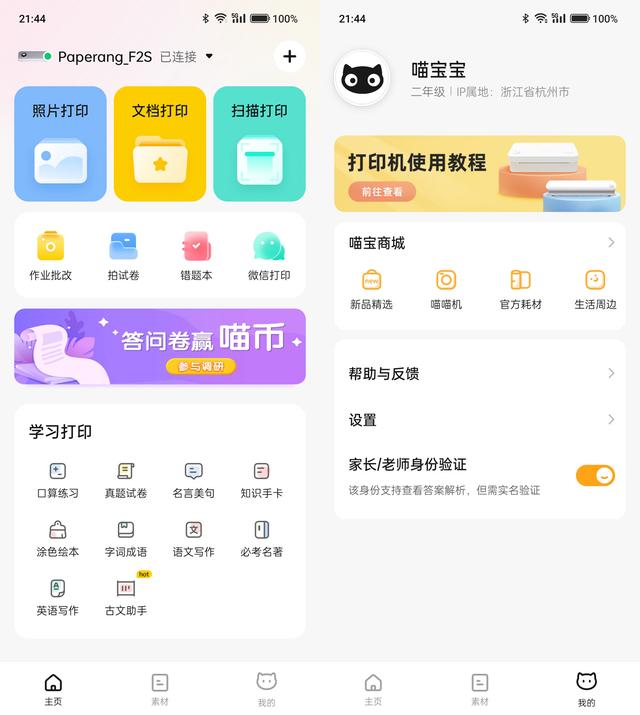 喵喵机怎么换纸，喵喵机怎么换纸p2（5.8亿题库、打印不用墨、不插电）