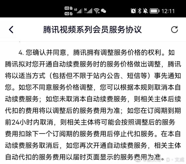 腾讯视频如何关闭自动续费，如何取消腾讯视频自动续费（你的腾讯视频VIP在自动扣费……）