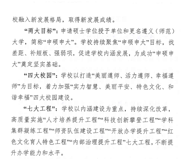 遵义师范学院教务网络管理系统，遵义师范学院教务网络管理系统入口（遵义师范学院更名两个备用校名）