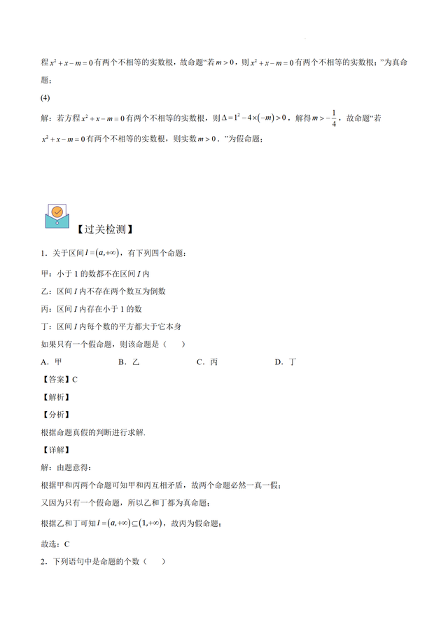 命题是什么意思，命题、定理、定义<解析版>