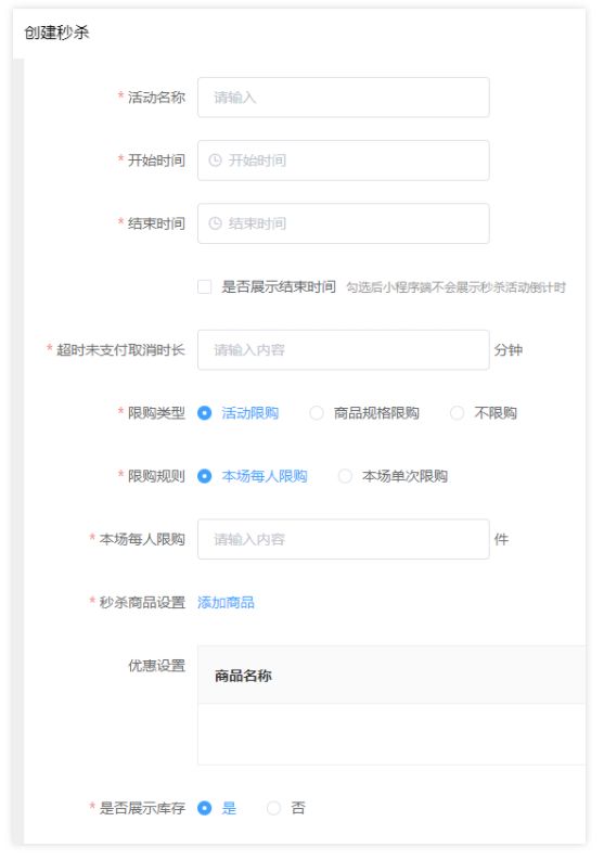 秒杀是什么意思(秒杀商品和普通商品是一个吗)