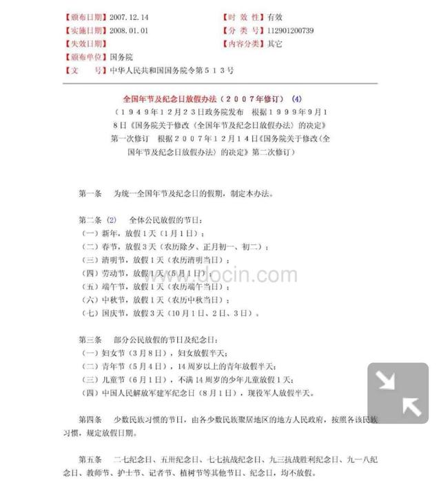 春节假期安排2013，2013年春节是几月几号（为什么大年三十不是国家法定假日）