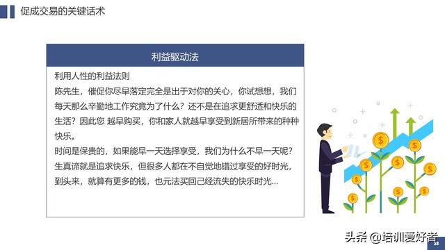 营销技巧培训内容，营销管理技巧（62页销售技巧培训课件）