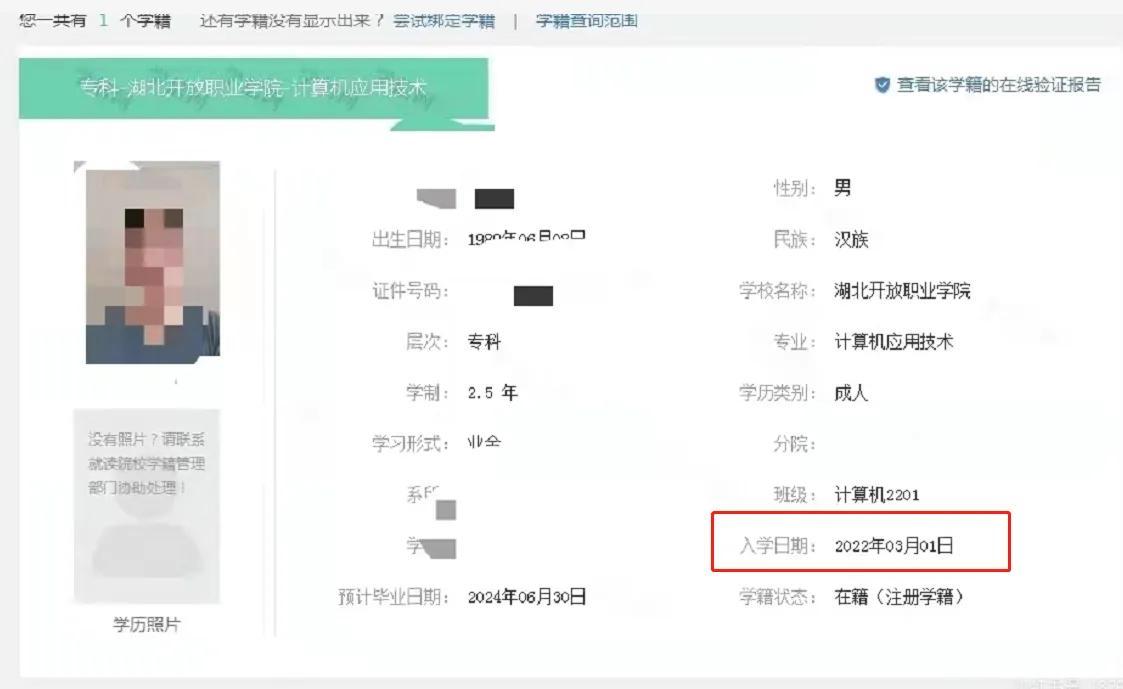身份证号查学籍(只有身份证号怎么查学历)