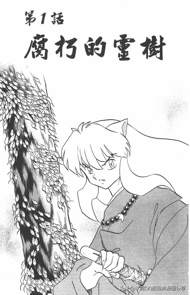 犬夜叉34话，犬夜叉 卷034 上