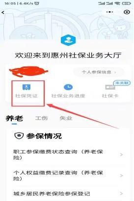 粤省事如何下载个人社保参保凭证，粤省事社保凭证怎么下载不了（孩子上学，社保证明怎么打）