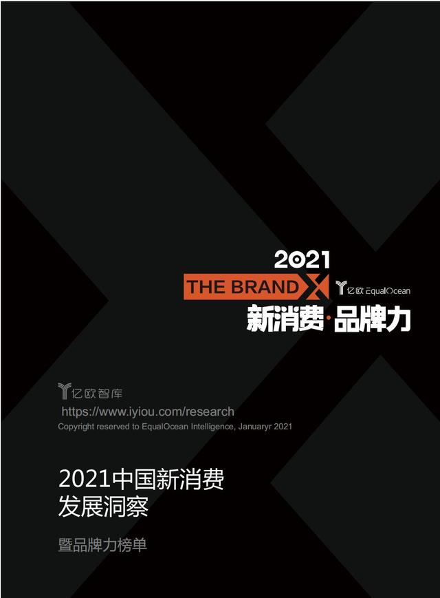 消费行业主要有哪些，哪些行业属于消费型行业（中国新消费发展洞察及品牌力榜单）