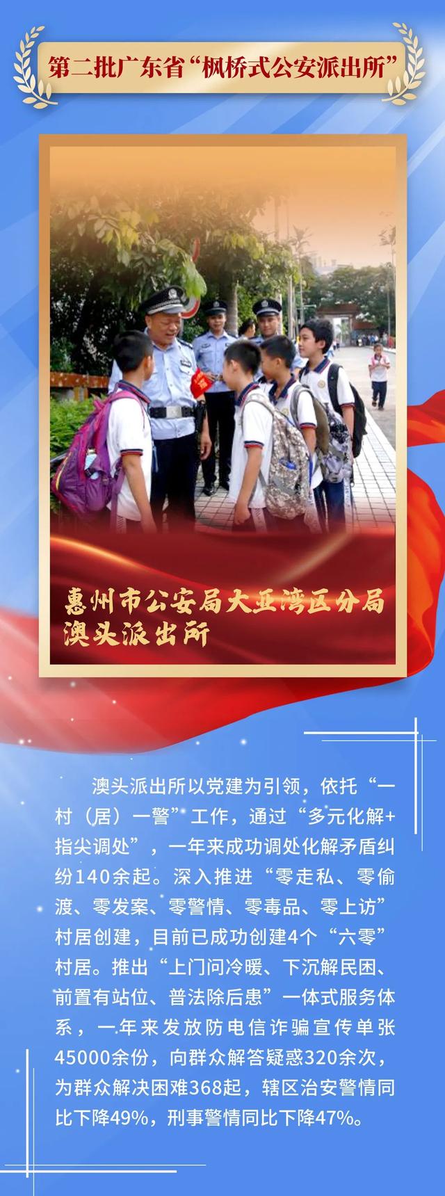 广东治安户政，粤居码是什么（心感而行动——广东治安系统荣誉展）