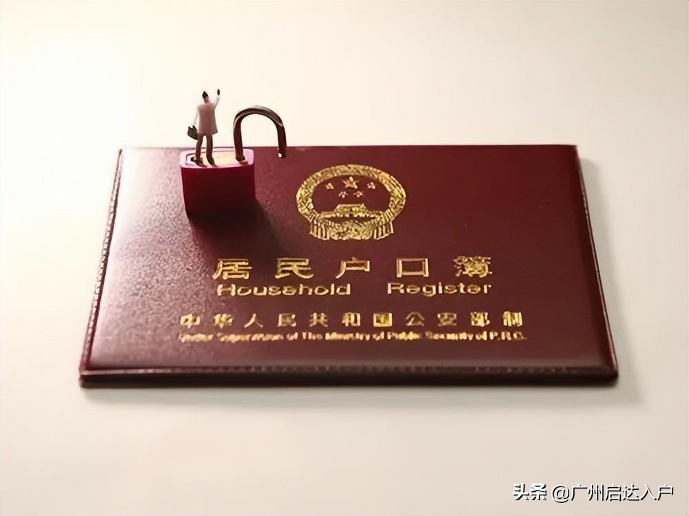 户口同意迁入证明（佛山直系亲属投靠入户办理指南）