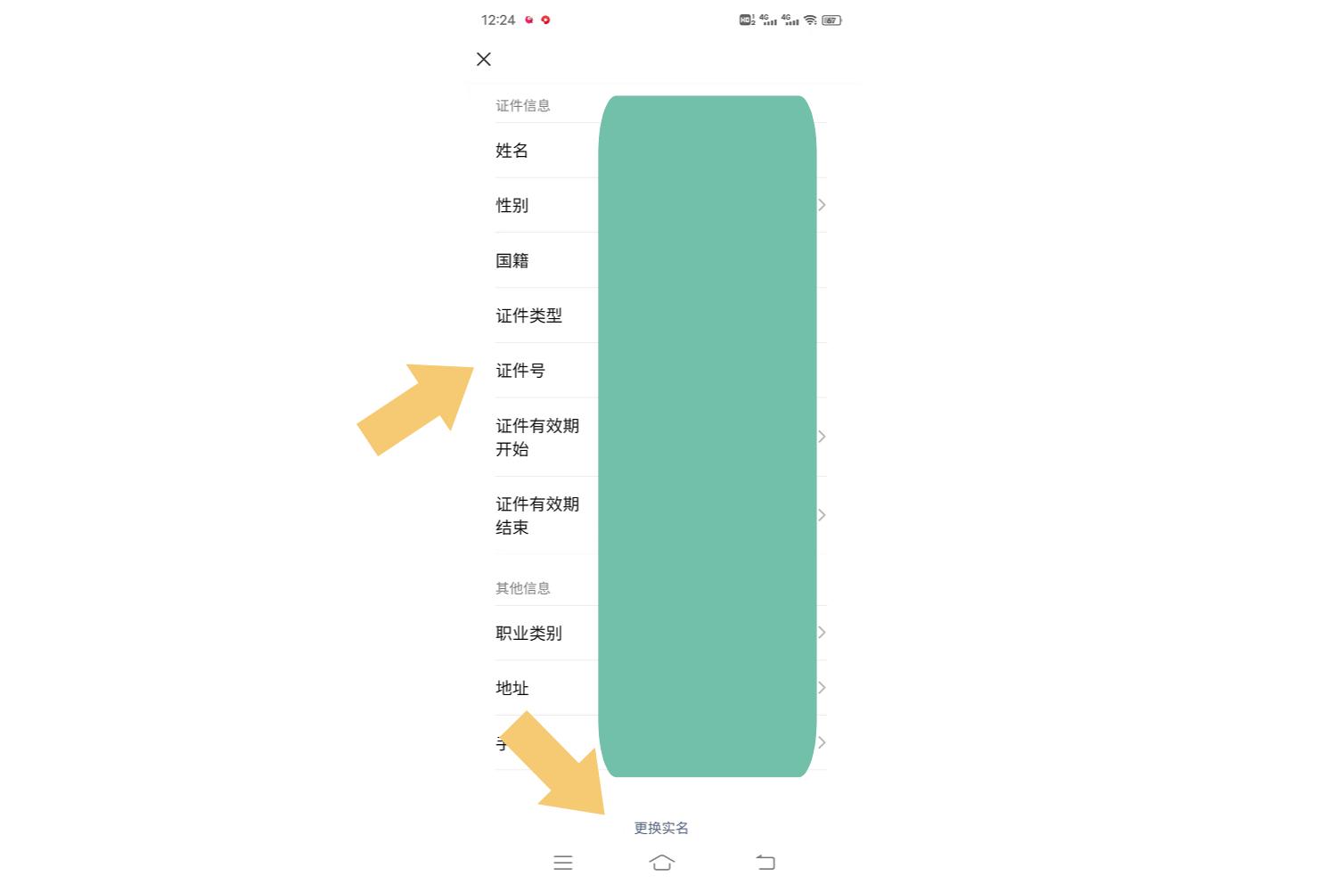 微信实名制(微信实名制怎么解除绑定)