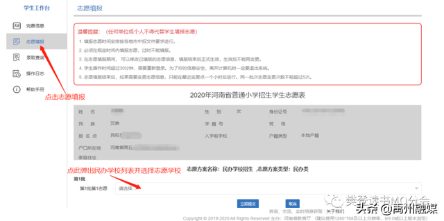 入学方式怎么填写才正确，入学方式怎么填写（河南省义务教育招生服务平台学生报名流程）