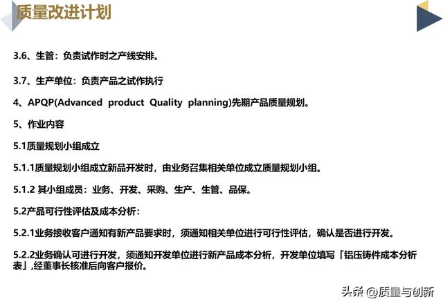 员工改进计划范文，员工下一步为改进工作而做的计划怎么写（某制造业企业短中长期质量改进计划）