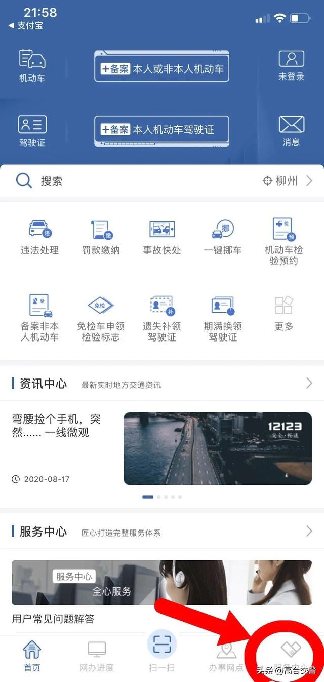 手机为什么开不了机，为什么手机开不了机（“交管12123”无法登录怎么办）