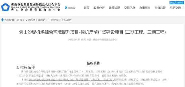 沙堤机场是什么地方，沙堤机场是什么地方靠近哪里（广东佛山机场要改造了）