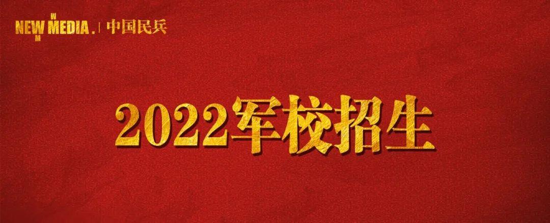 诊断证明是病历吗（2022报考军校体检流程来了）