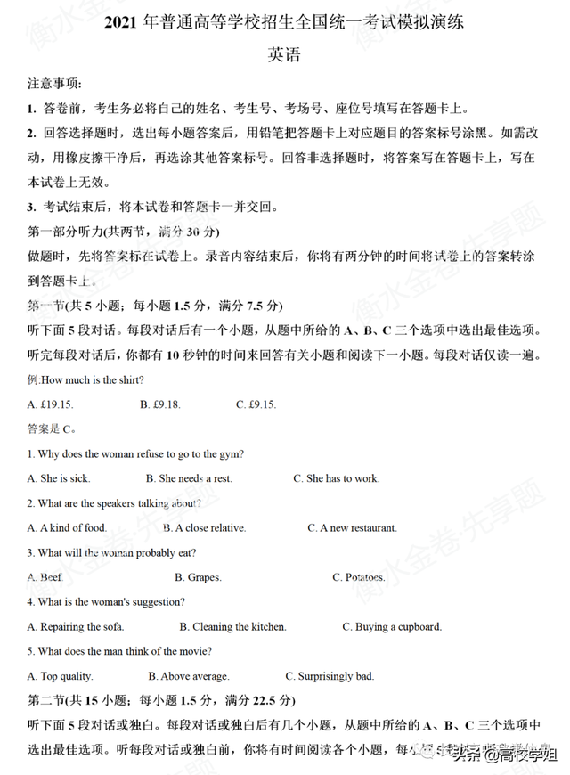 八省联考答案泄露，八省联考泄题（2021八省联考湖南9科试卷+解析答案）