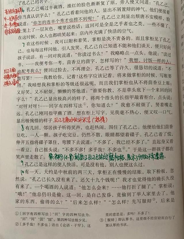 孔乙己简介，孔乙己简介资料大全（九年级语文下册第五课《孔乙己》课文笔记）