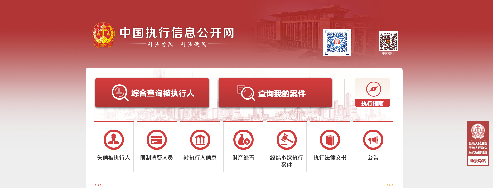 法院被执行人查询系统（向法院申请强制执行后）