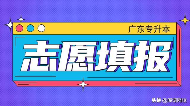 广州体育学院2019年招生章程，广州体育学院招生办（广东专升本明天开始报志愿）