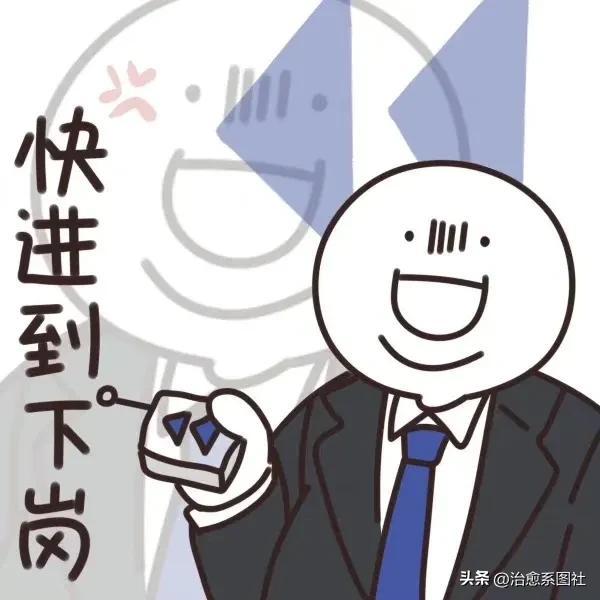 上班族必备表情包，表情包，打工人必备表情包