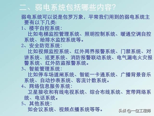 弱电是什么意思，弱电是指的什么意思（弱电和强电的区别）