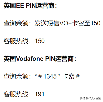 英国O2/Vodafone/EE/Three手机卡话费流量充值查询