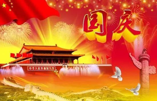 经典祝福语句，经典祝福话语（国庆节祝福文字，经典语录）