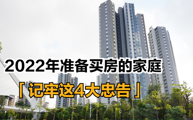 2022年房价，房价走势最新消息2022（2022年房价走势已清晰）